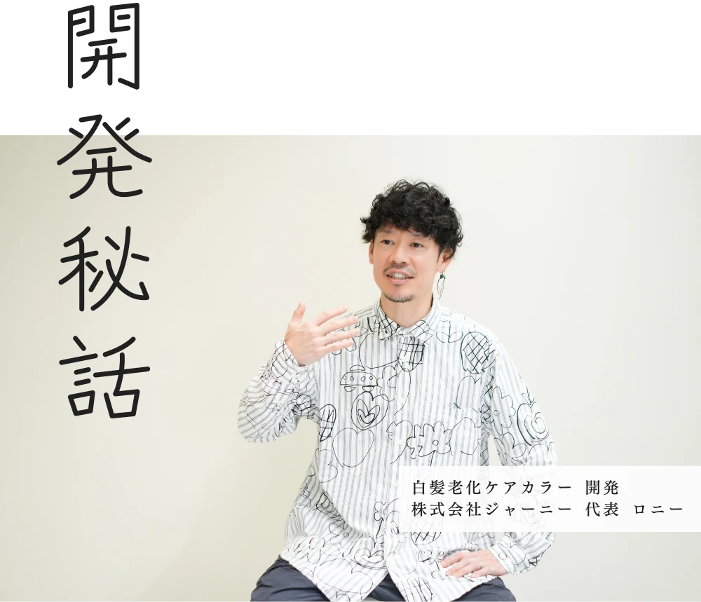 白髪老化ケアカラー公式サイト