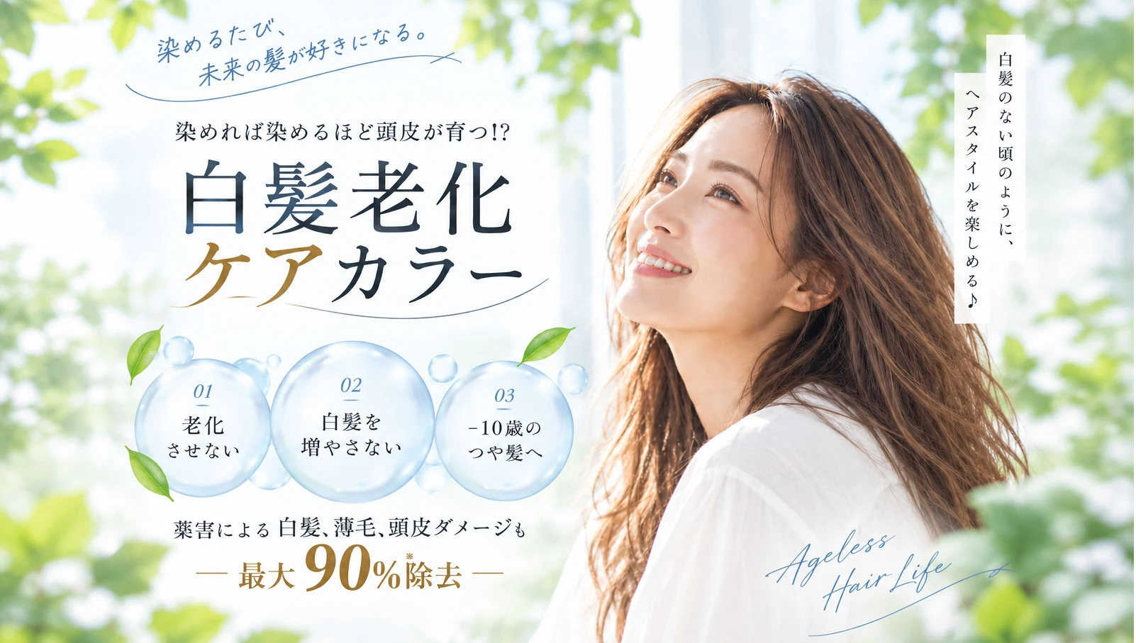 白髪老化ケアカラー公式サイト